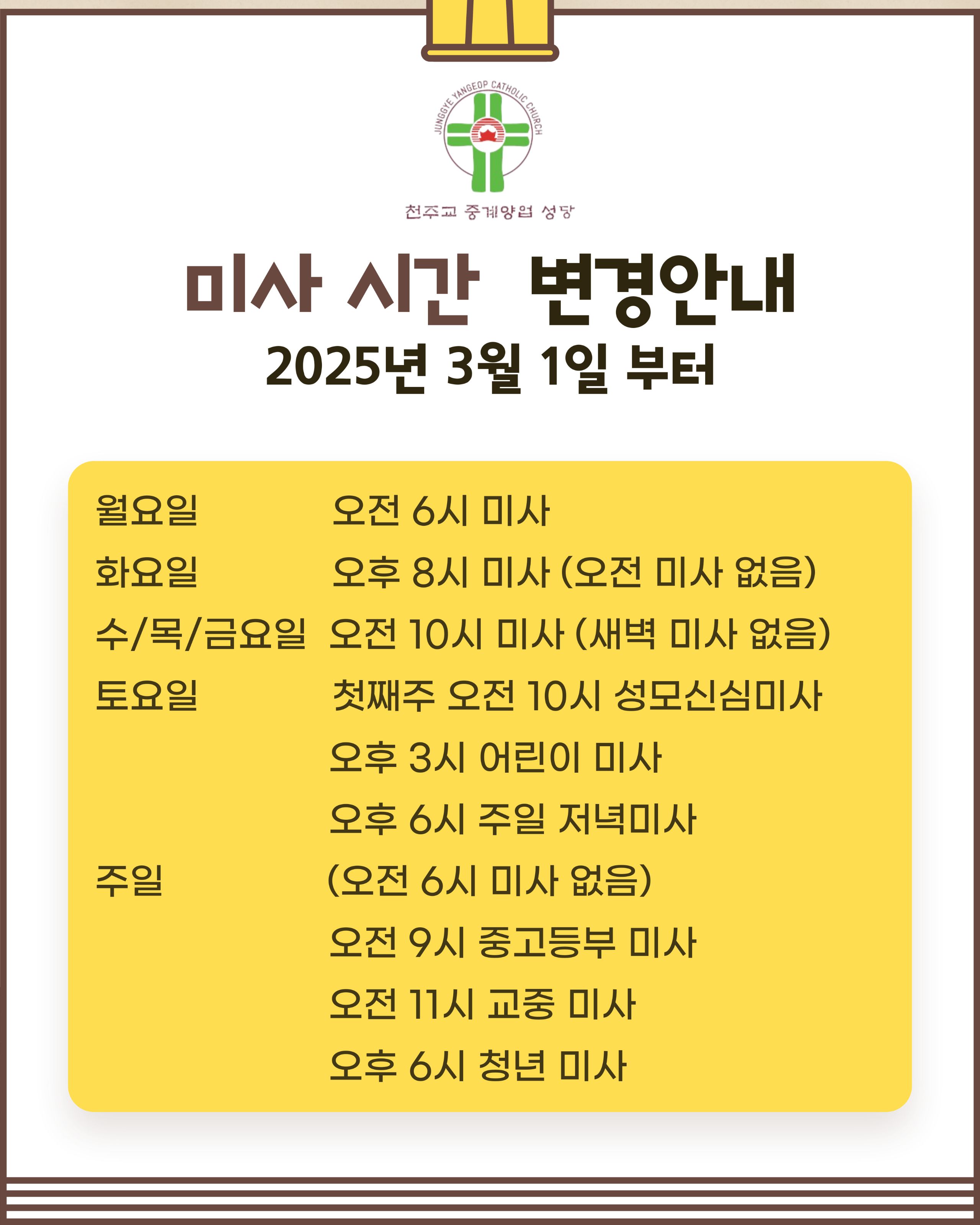 미사시간 변경.jpg