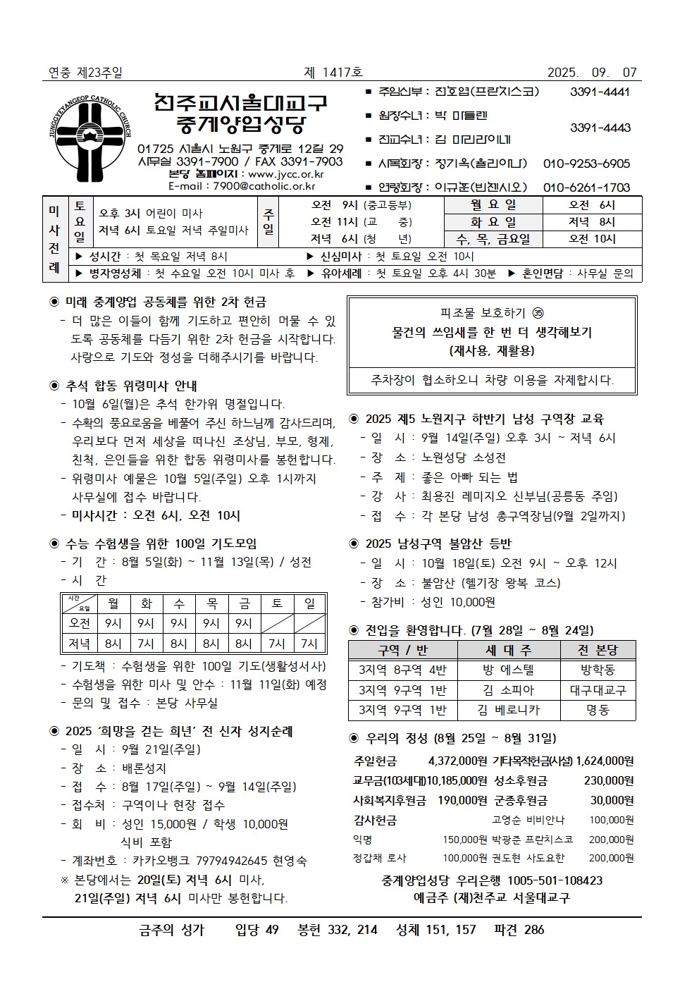 2025년 9월 7일 연중 제23주일001.jpg
