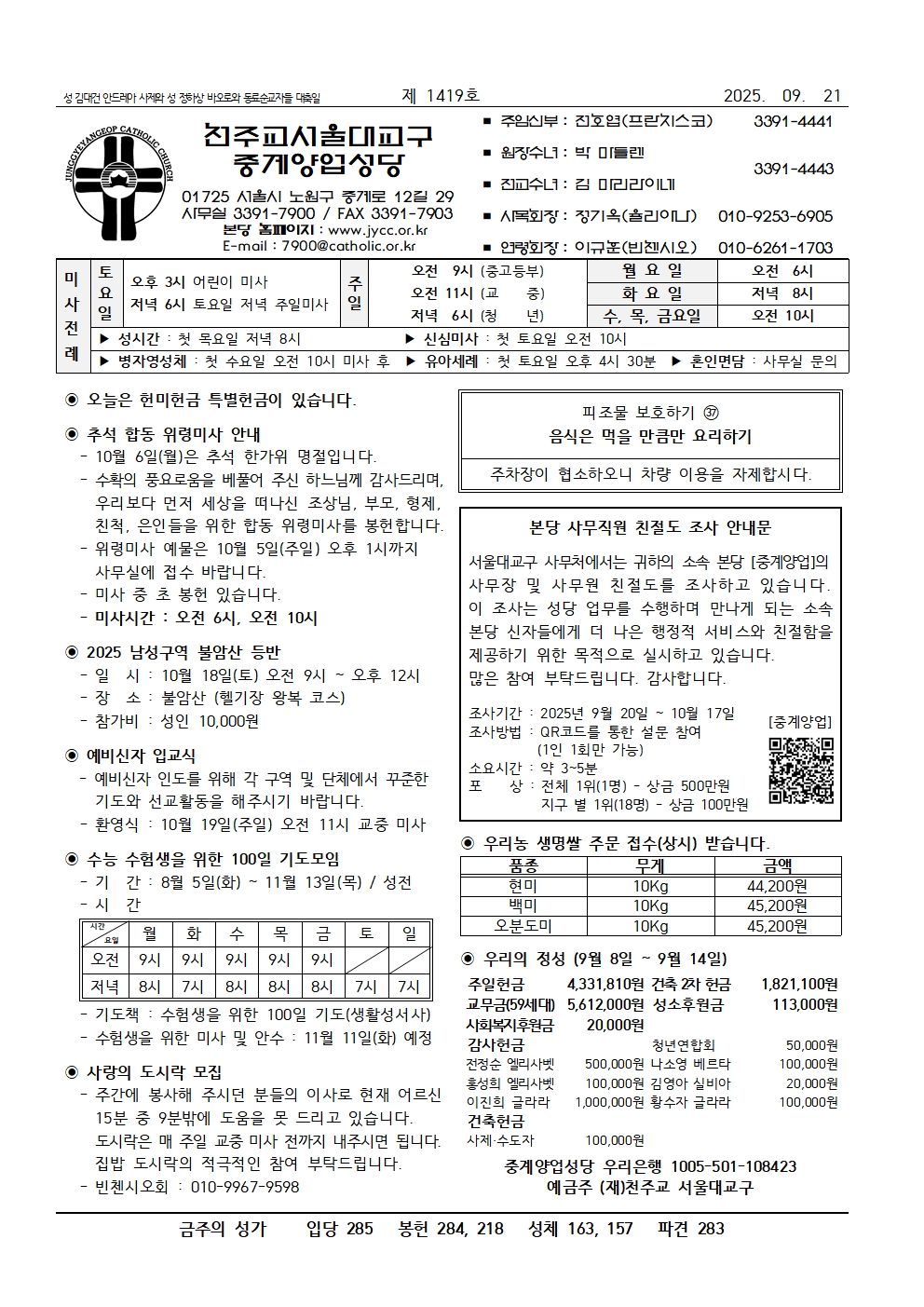 2025년 9월 21일 성 김대건 안드레아 사제와 성 정하상 바오로와 동료 순교자들 대축일 경축 이동001.jpg