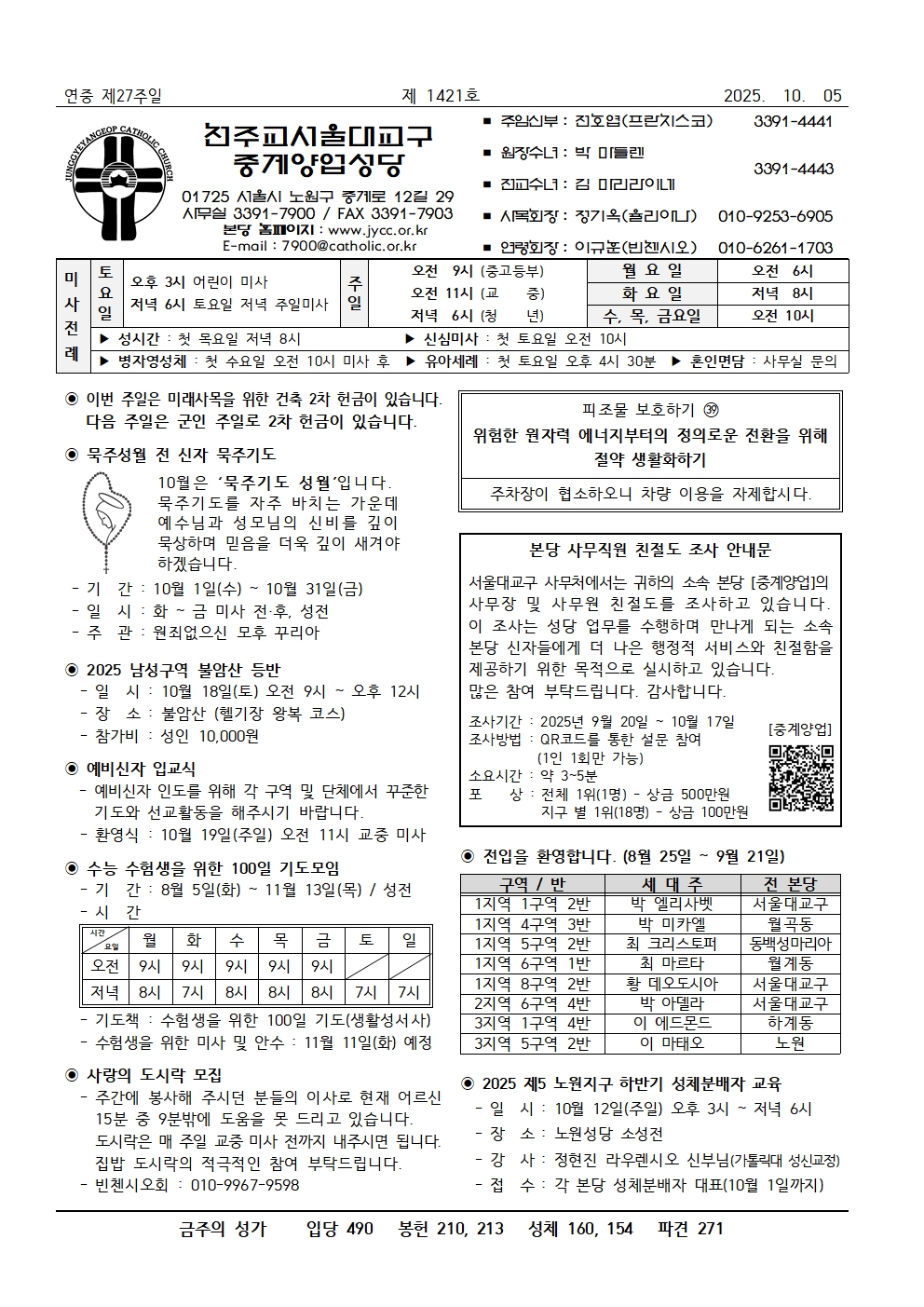 2025년 10월 5일 연중 제27주일001.jpg