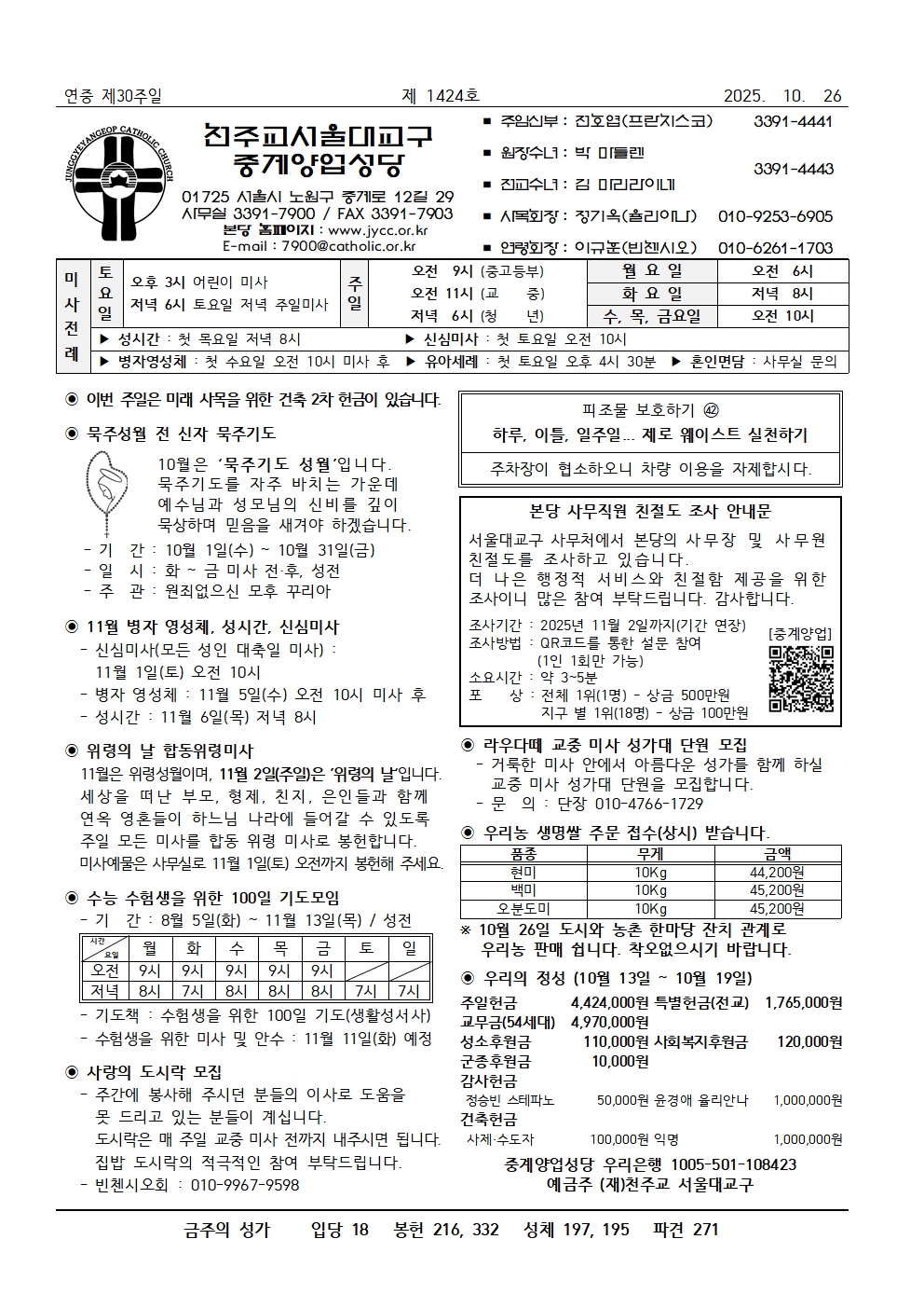 2025년 10월 26일 연중 제30주일001.jpg