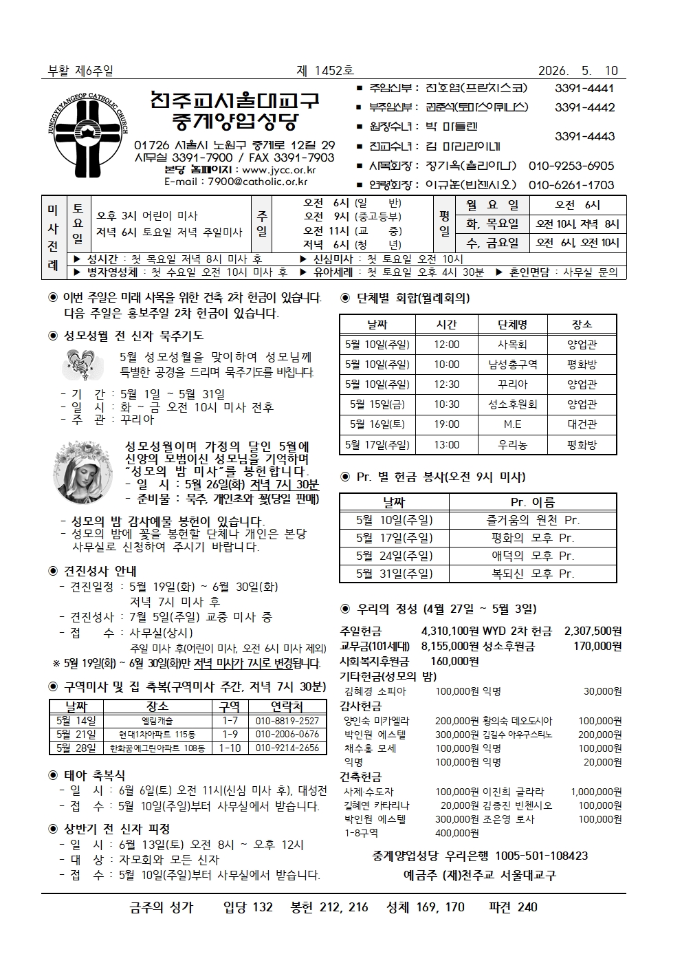 2026년 5월 10일 부활 제6주일001.jpg