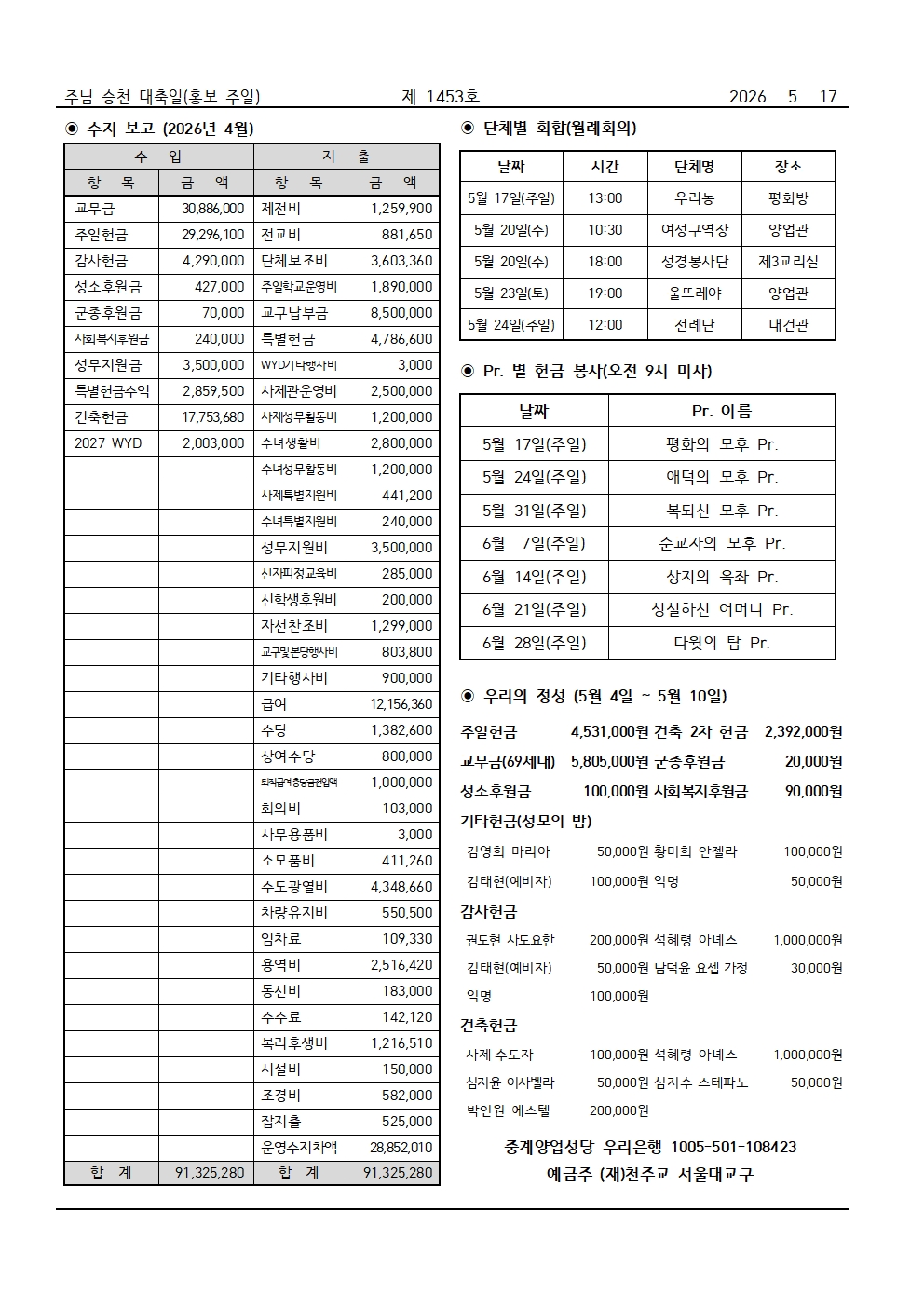 2026년 5월 17일 주님 승천 대축일(홍보주일)002.jpg