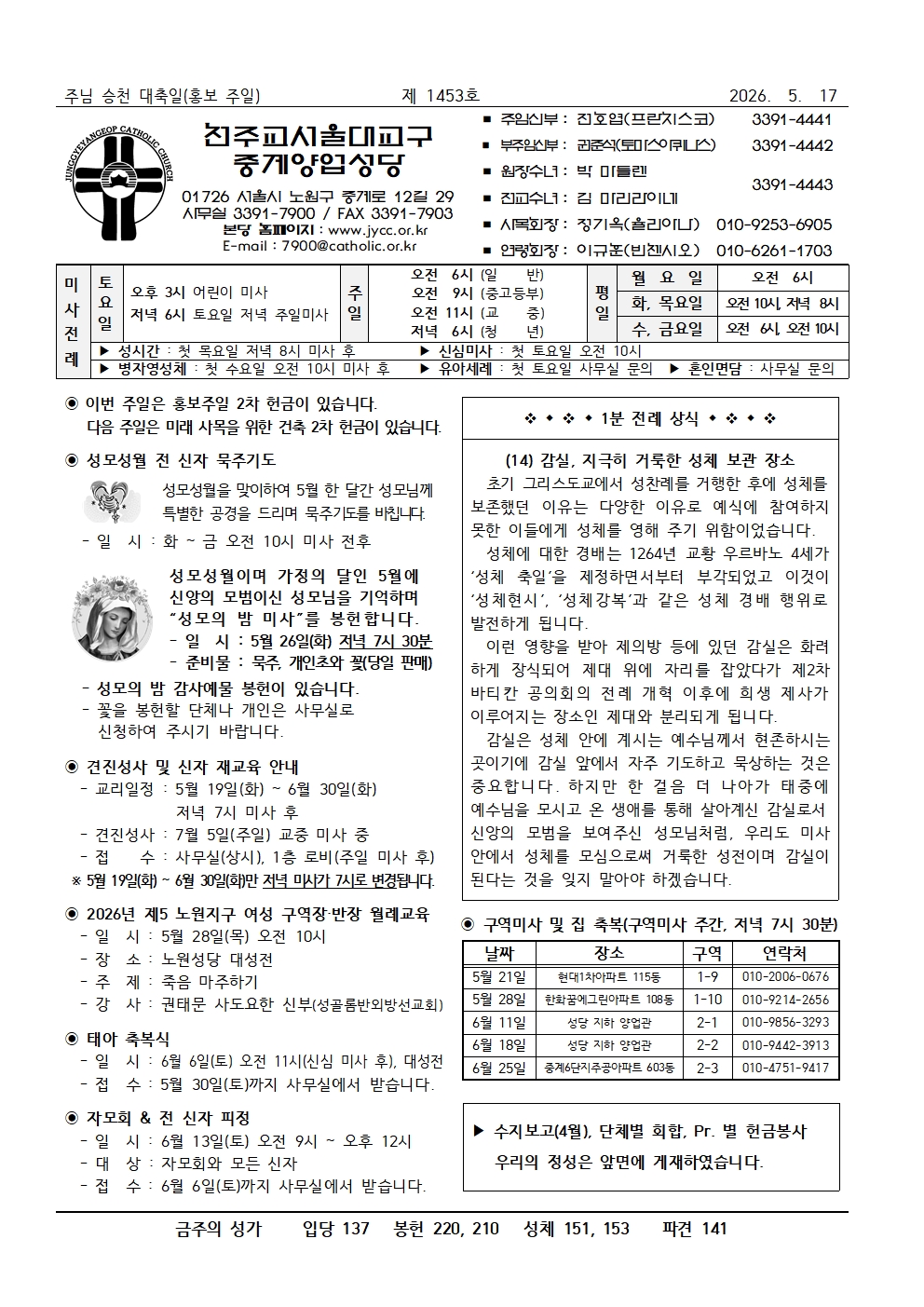2026년 5월 17일 주님 승천 대축일(홍보주일)001.jpg