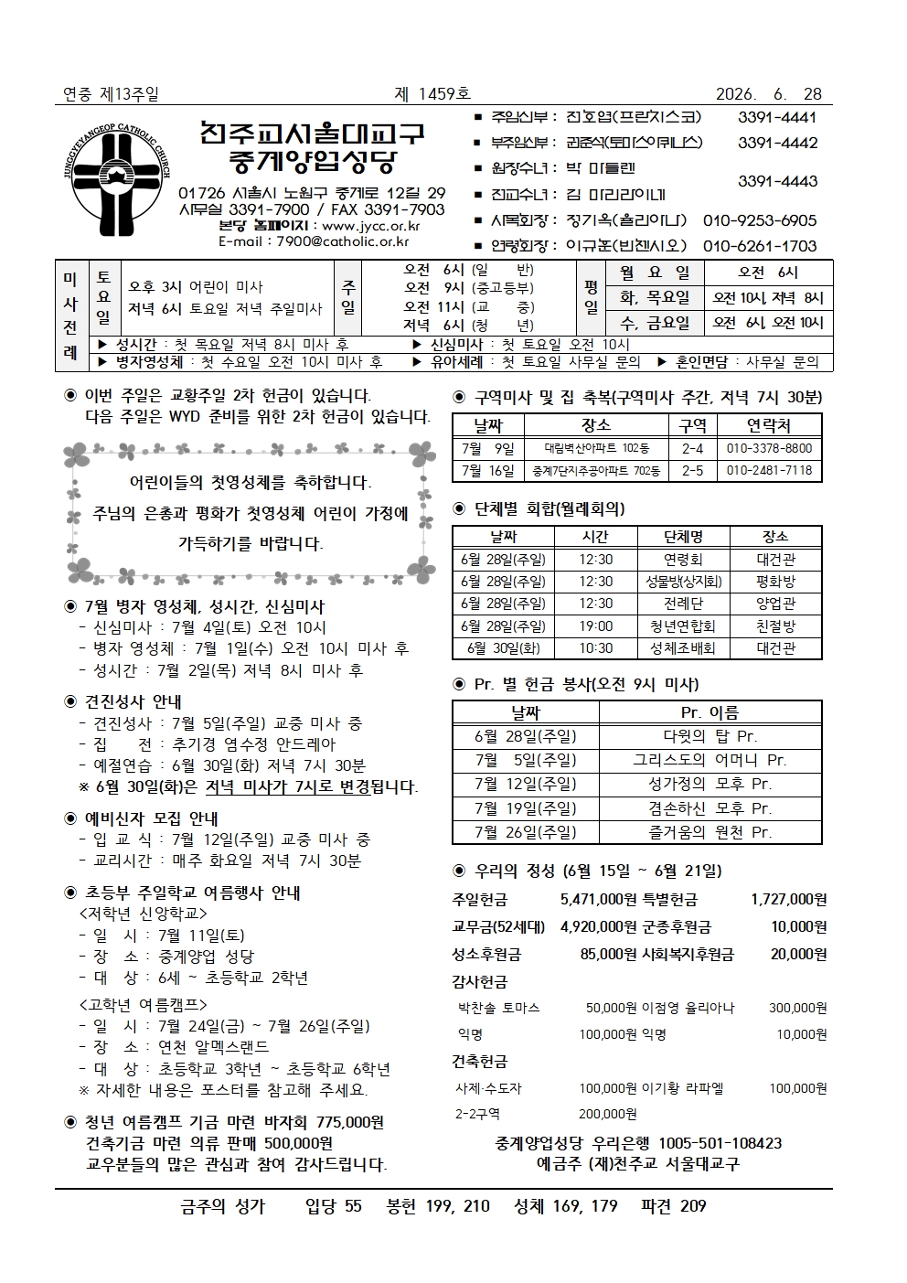 2026년 6월 28일 연중 제13주일001.jpg