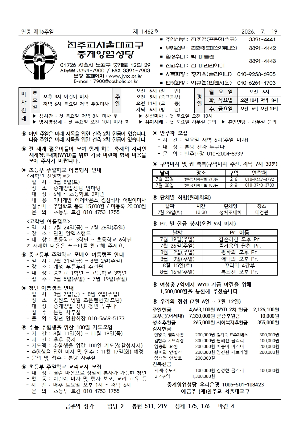 2026년 7월 19일 연중 제16주일001.jpg