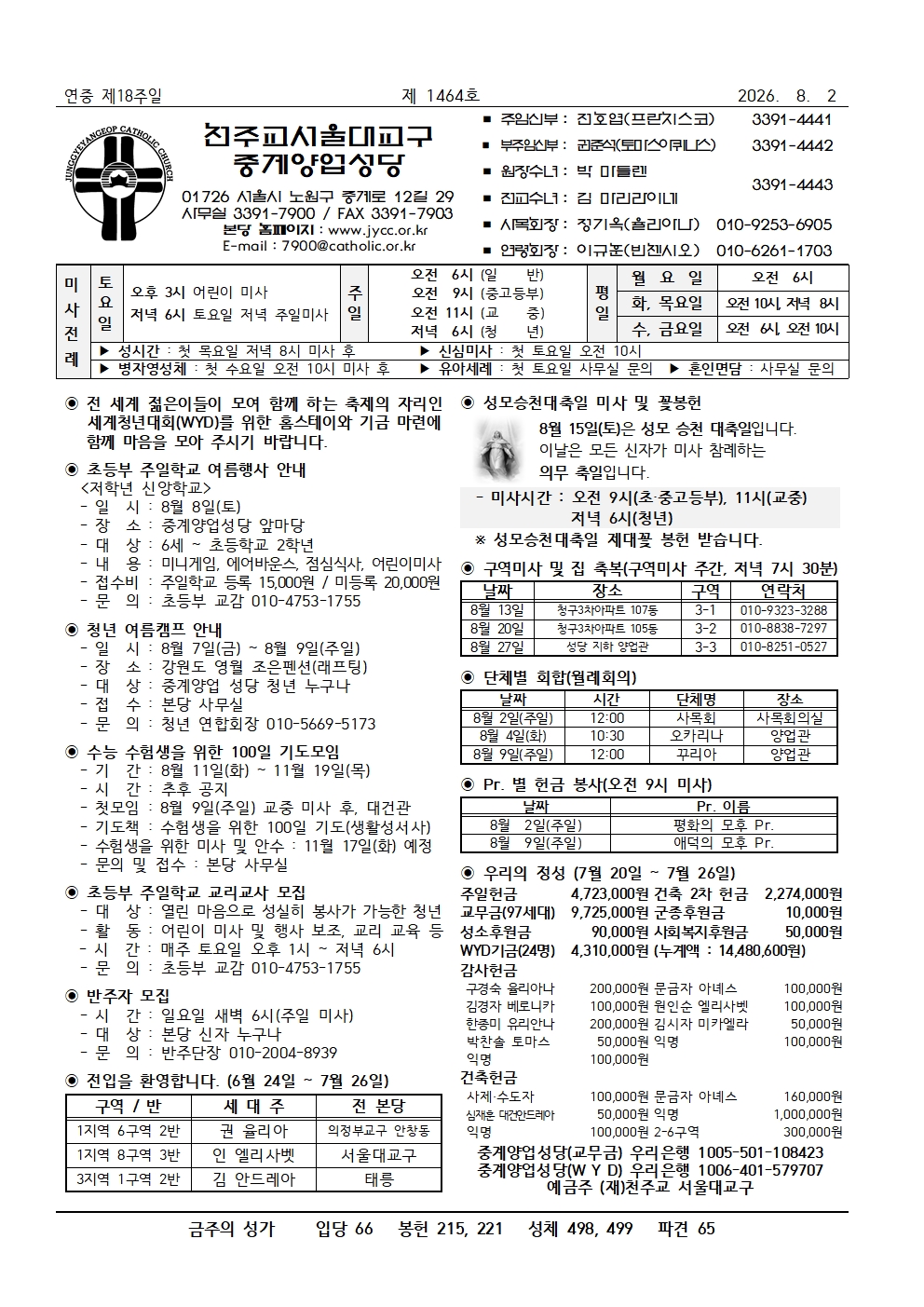 2026년 8월 2일 연중 제18주일001.jpg