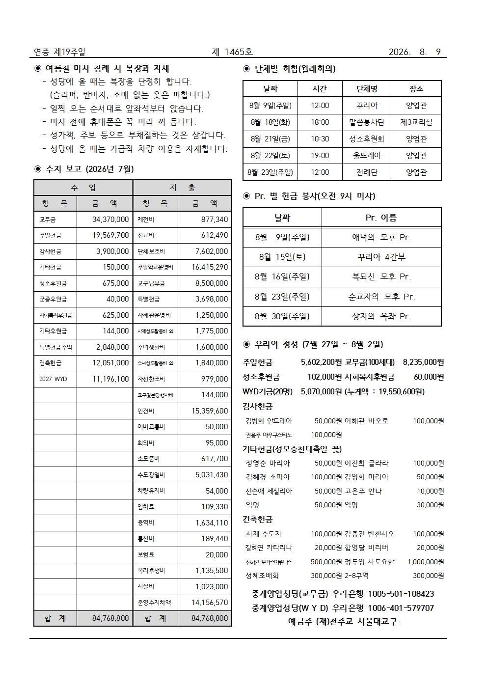 2026년 8월 9일 연중 제19주일002.jpg