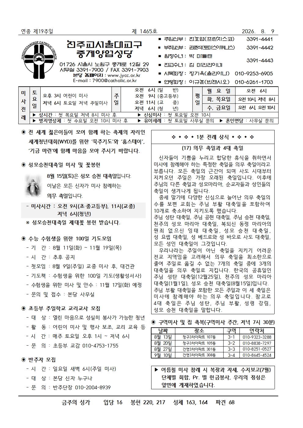2026년 8월 9일 연중 제19주일001.jpg
